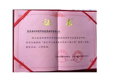 宿遷中心城市截污導(dǎo)流二期工程獲獎(jiǎng)證書(shū)